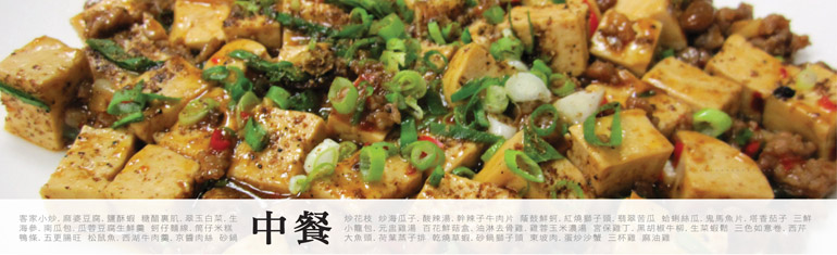 中式料理開課時間