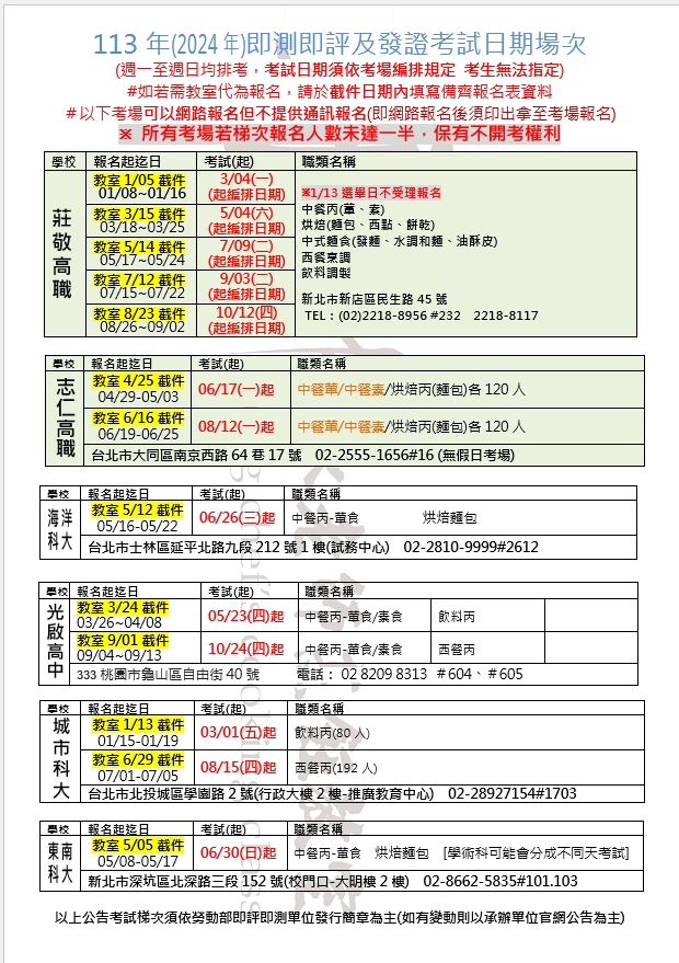 113年度即測即評考梯