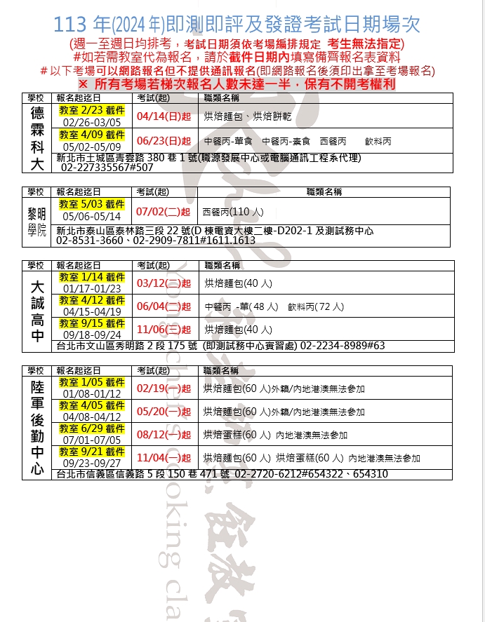 113年度即測即評考梯